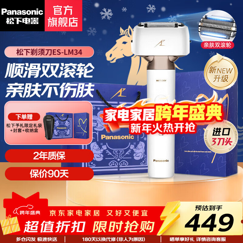 松下（Panasonic）亲肤小锤子2.0升级电动剃须刀往复式刮胡刀智能感应全身防水新年元旦礼物送男友送老公 白色LM34-W【TYPE-C-双滚轮】礼盒装