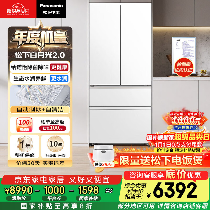 松下（Panasonic）【年度机皇】白月光2.0 515L法式多门冰箱家用超薄零嵌入式自动制冰一级能效NR-ED52APB-W国家补贴