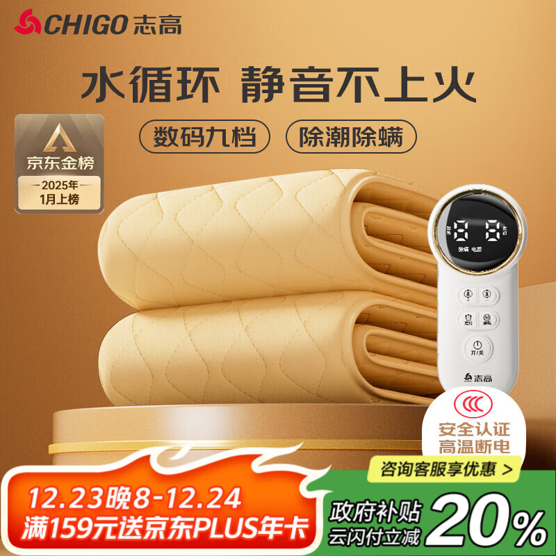 志高（CHIGO）【高温断电】单人3c认证水循环水暖炕电热毯电褥子1.8x0.9米宿舍