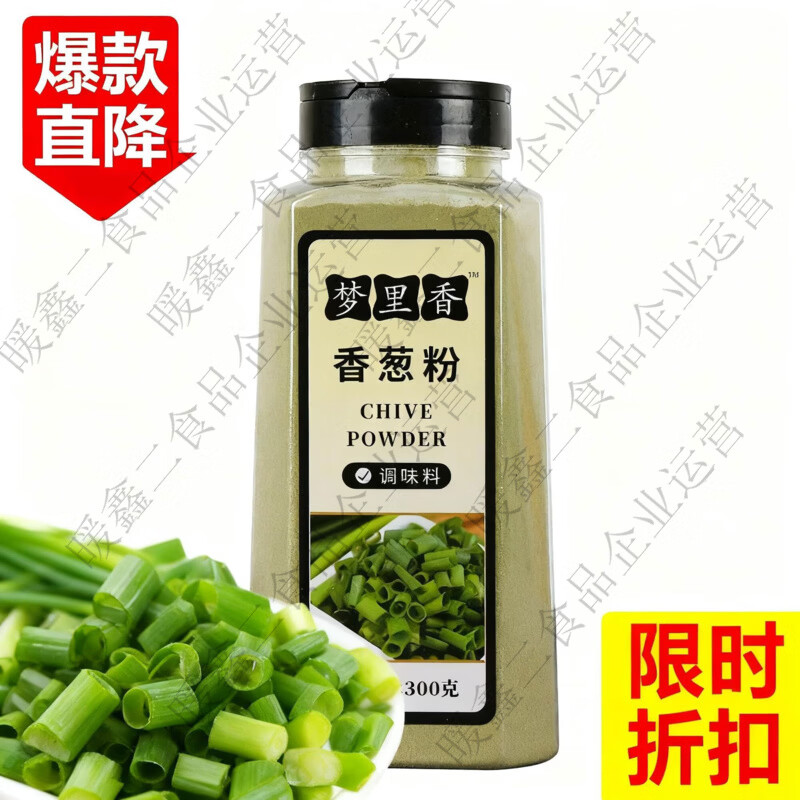 香葱粉烧烤烘焙饭店中餐家用商用调味料佐料调料瓶装低脂复合配方 300g满满一大罐 京东折扣/优惠券