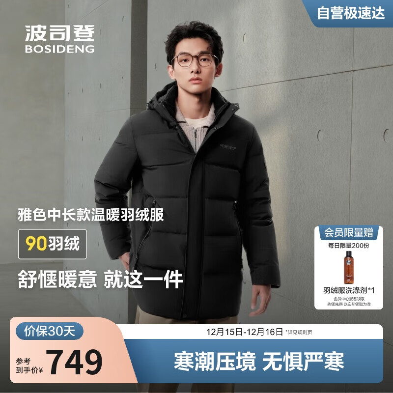 波司登25年冬季羽绒服90绒男士修身中长款加厚脱卸帽保暖百搭外套