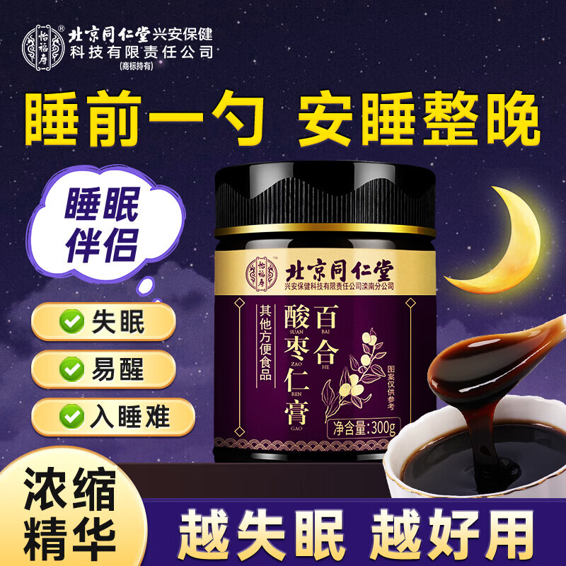 同仁堂怡福寿复方百合酸枣仁膏300g搭安睡膏改善睡眠安神助眠滋补品爸妈