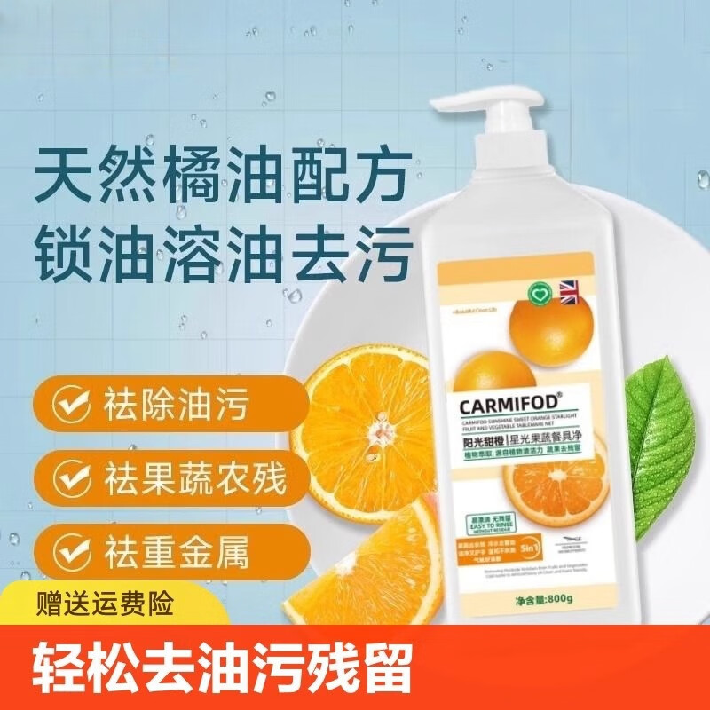 果蔬洗洁精家用餐具净不伤手食品级清洗剂洗碗神器洗洁净168 【拍1发3】甜橙800g-3合1果蔬净