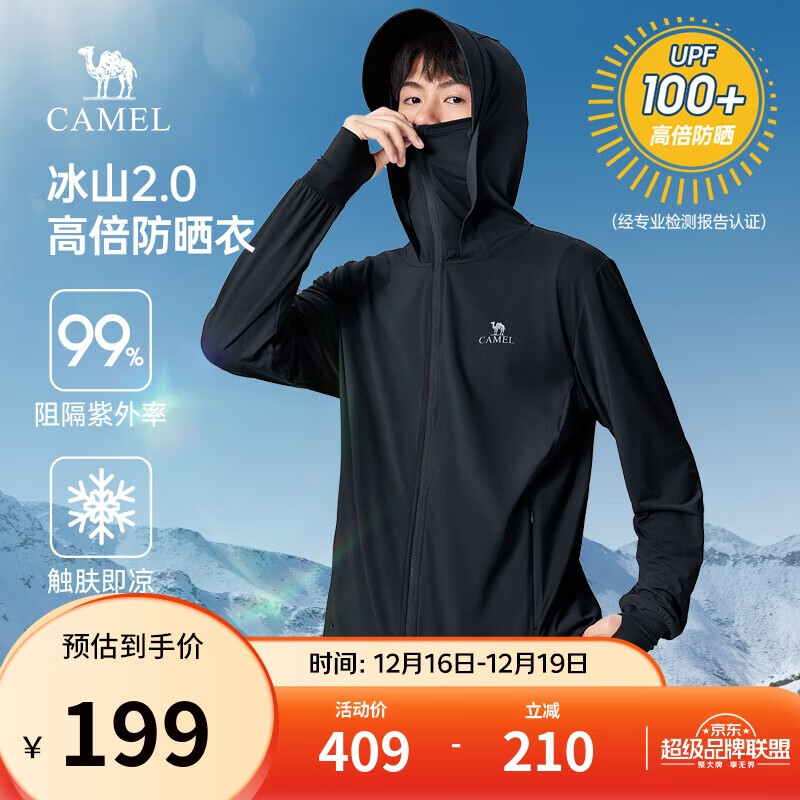 骆驼冰山防晒衣2.0男士UPF100+原纱冰感速干弹力皮肤衣夏季M14BA03090