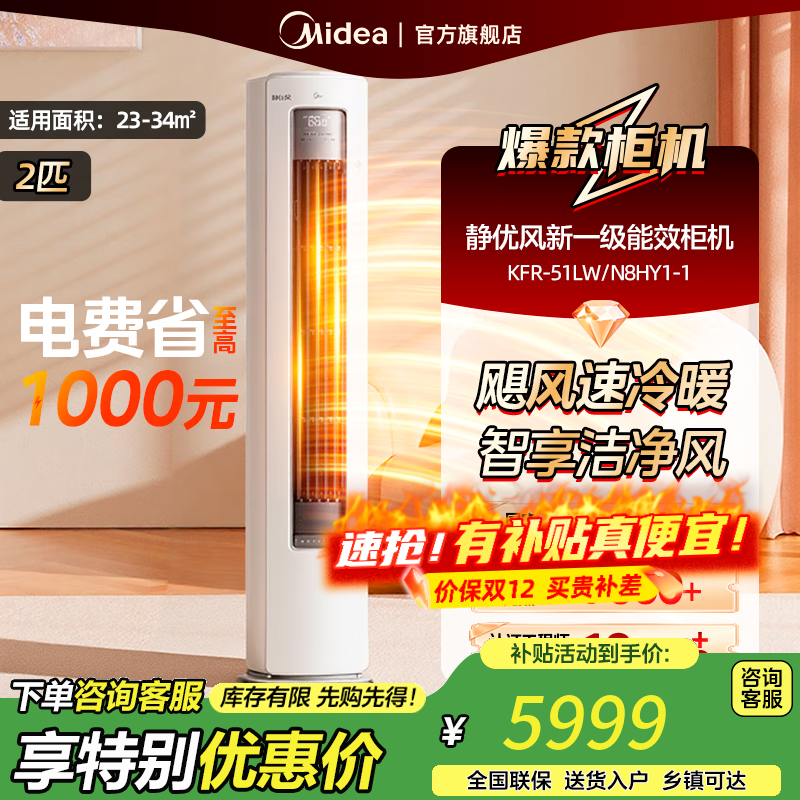 美的空调 3匹 静优风 空调立式 超一级能效【国家补贴20%】 轻奢风客厅空调柜机 KFR-72LW/N8HY1-1 2