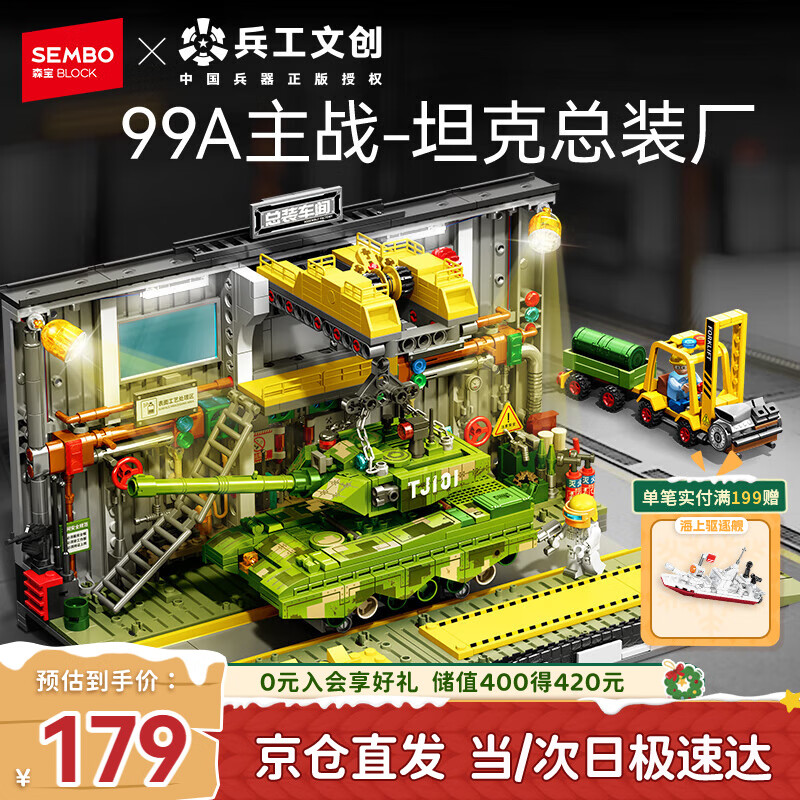 森宝积木军事拼装玩具99A坦克总装厂模型场景男孩生日圣诞礼物203189