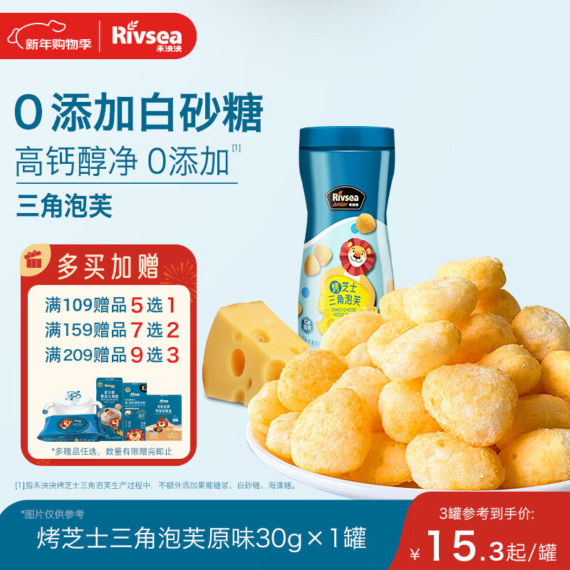 禾泱泱烤芝士三角泡芙原味30g 高钙含蛋白宝宝零食小巧易抓稻鸭大米