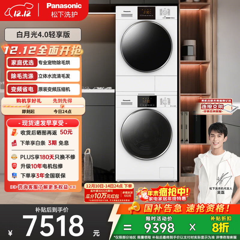 松下（Panasonic）【吴磊推荐】洗烘套装 白月光4.0轻享版 10kg滚筒洗衣机+变频热泵烘干机 810F+F1E
