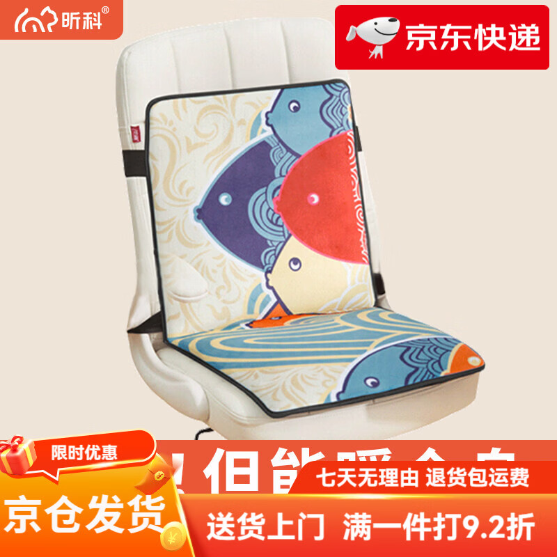 昕科電加熱坐墊椅墊暖腳寶取暖電暖發(fā)熱座椅墊電熱坐墊 七彩魚【3檔定時(shí)_9檔調(diào)溫_數(shù)顯大屏】