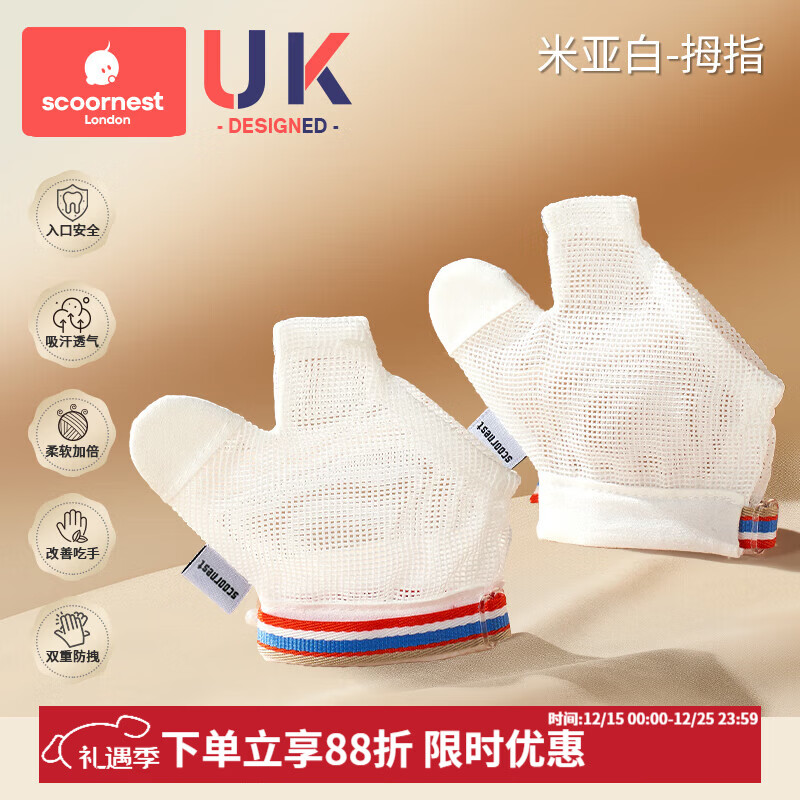 科巢防吃手神器手指婴儿夜间戒吃手小孩防咬指甲儿童宝宝手套指套 米亚白-拇指-2只装左右通用 XM码:适用体重20-24斤