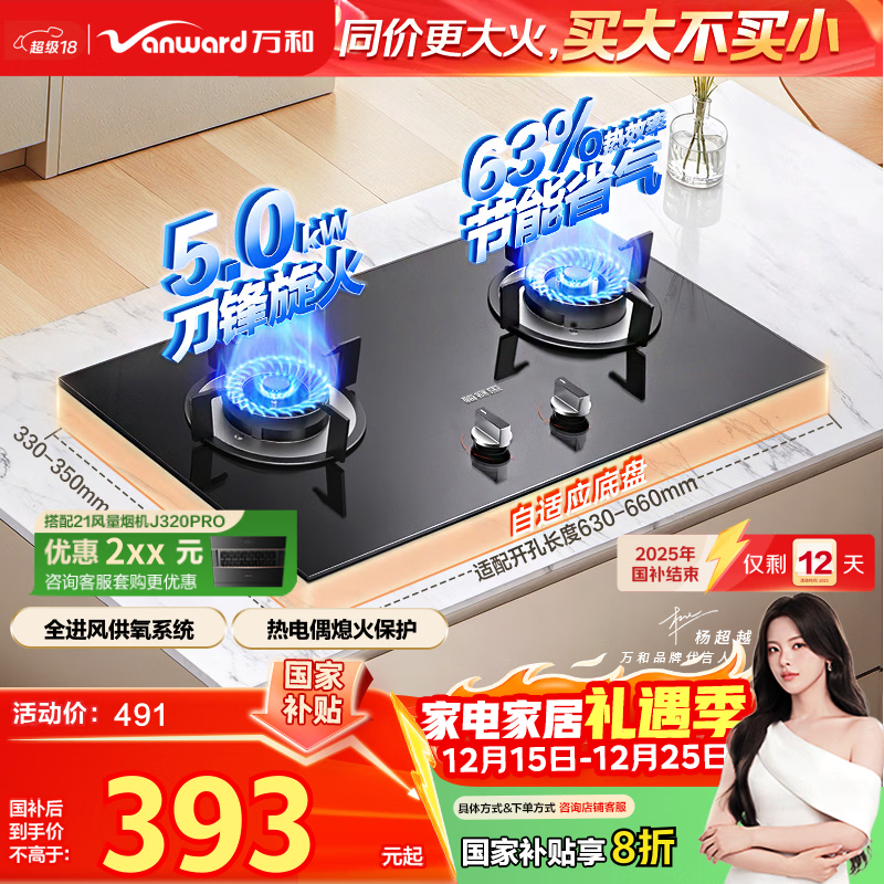 万和燃气灶【小圆鼎X1·5kW】天然气猛火烟灶联动家电以旧换新国家补贴20%嵌入式家用煤气双炉具台X1