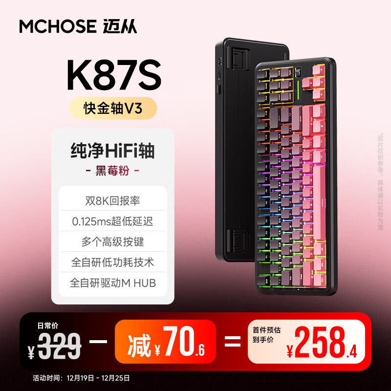 迈从（MCHOSE）G87 V2/K87S旋钮无线机械键盘电竞游戏客制化有线/蓝牙三模gasket结构全键热插拔办公 K87S 黑莓粉渐变侧刻 快金轴