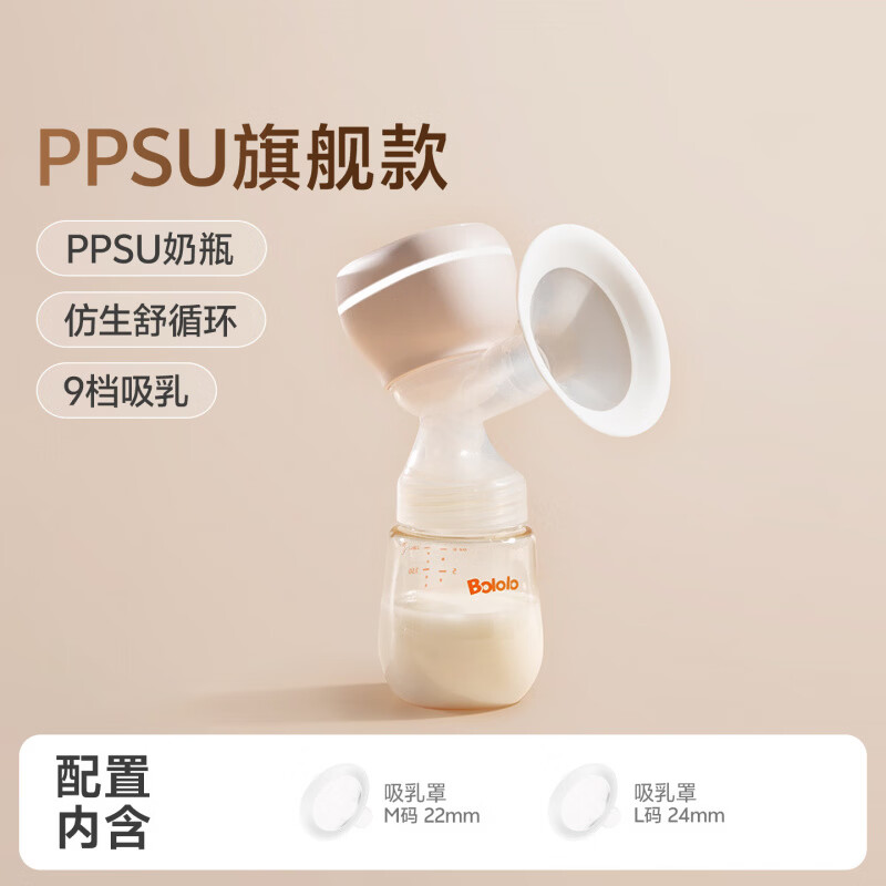 波咯咯（bololo）电动吸奶器母乳全自动智能按摩无线便携一体式静音挤奶单边 【旗舰款】智能舒循环+PPSU奶瓶 电动式