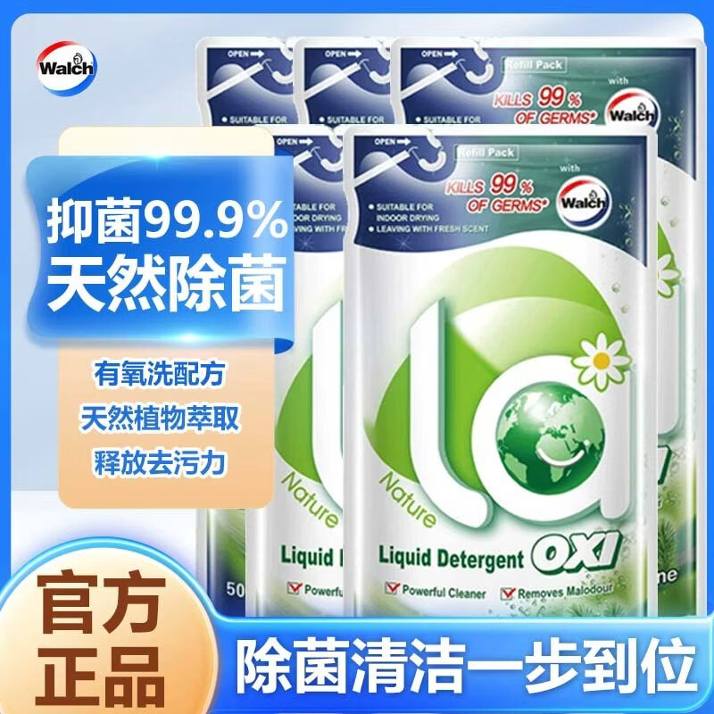 威露士（Walch）la有氧洗衣液套装【除菌除螨留香】 松木500mL*5袋