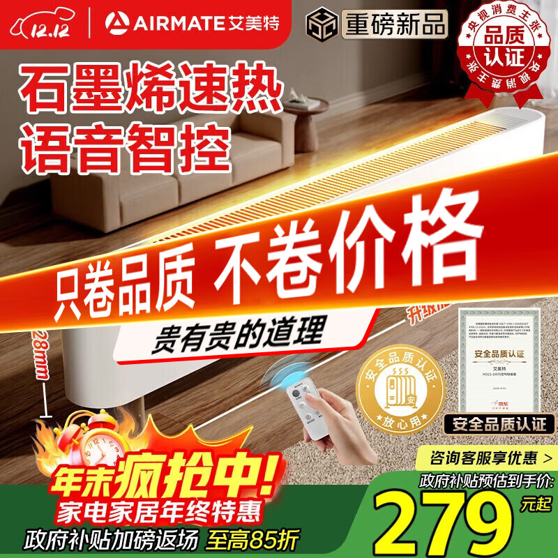 艾美特（AIRMATE）【热销爆款】石墨烯踢脚线/电热取暖器/暖风机/电暖器/电暖气片 家用大面积防水温控移动地暖 SR79