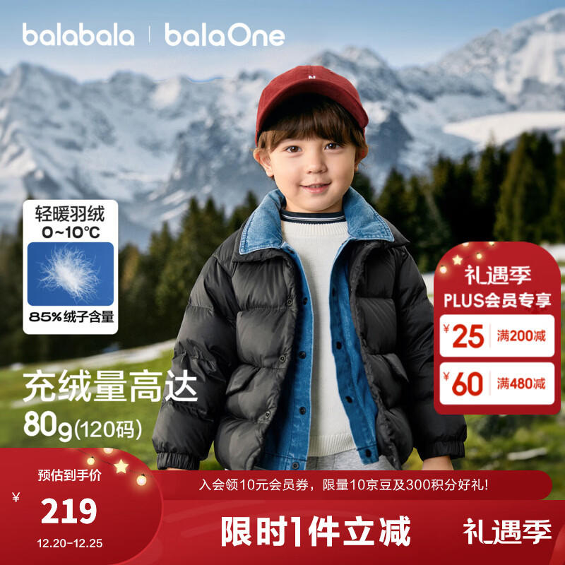 巴拉巴拉童装儿童羽绒服男女童2025新款宝宝冬装拼接外套三防保暖上衣百搭 黑色牛仔-灰鸭绒-85%绒子 110 充绒量70g