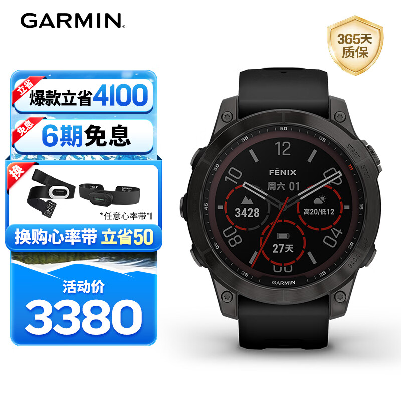 佳明（GARMIN）Fenix7太阳能碳黑旗舰版血氧跑步户外运动智能手表生日礼物