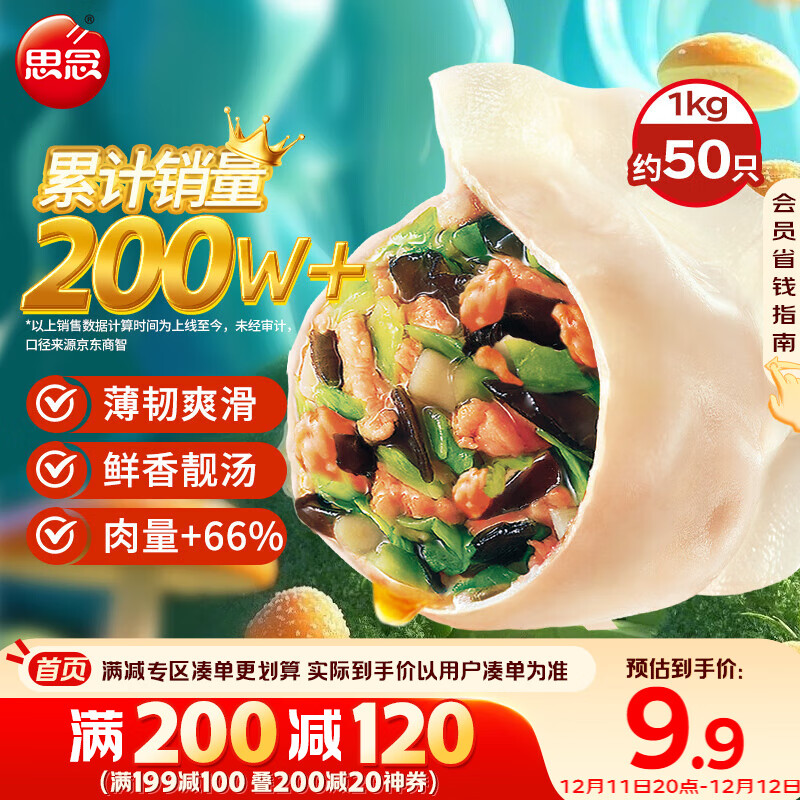 思念灌汤新一代三鲜水饺1Kg约50只 早餐食品水饺速冻饺子蒸饺