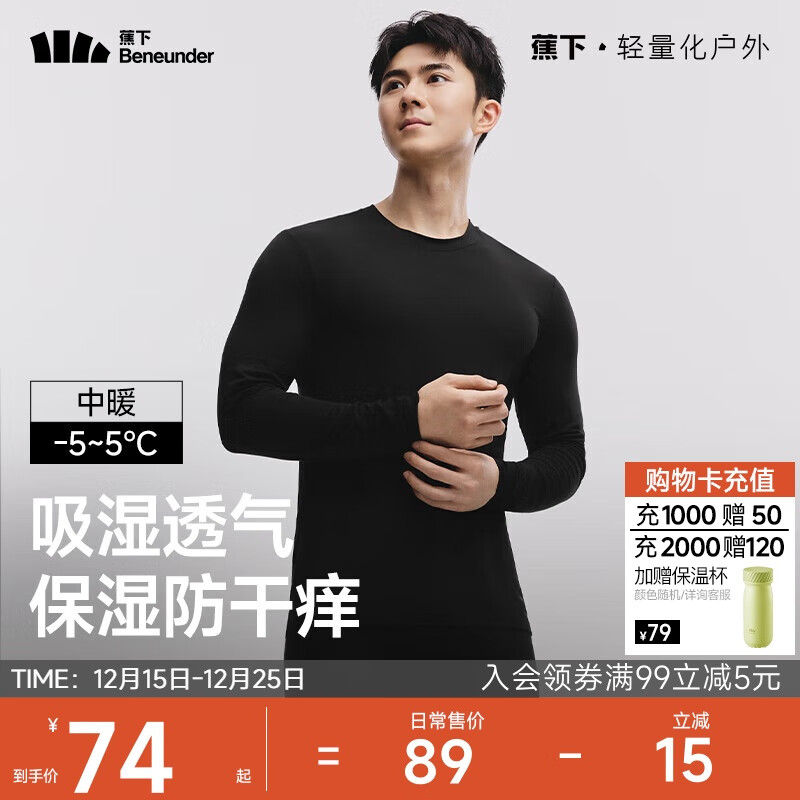 蕉下保暖内衣男士秋衣秋冬打底衫肌底衣保暖衣 【中暖】漫暮黑 XL