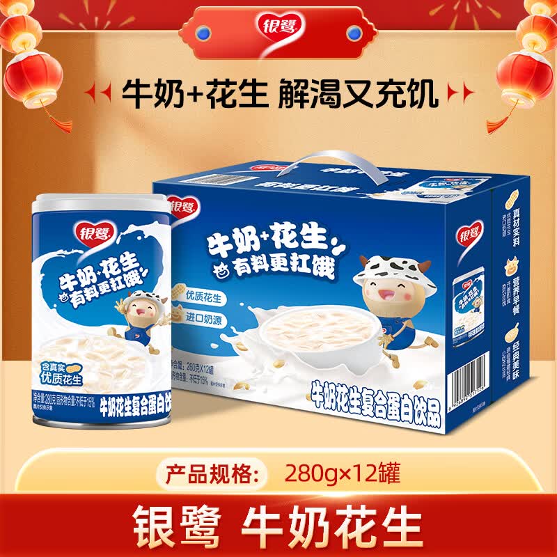 银鹭 牛奶花生口味复合蛋白 280g*12罐 整箱 