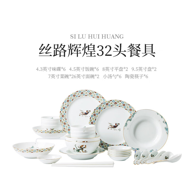 红官窑陶瓷餐具套装礼盒白瓷高温饭碗菜盘醴陵瓷器乔迁餐具礼物丝路辉煌 丝路辉煌32头餐具