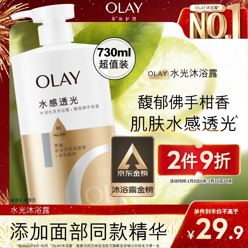 OLAY玉兰油水润沐浴露舒柔滋润保湿 佛手柑730ml大容量 【京东金榜】
