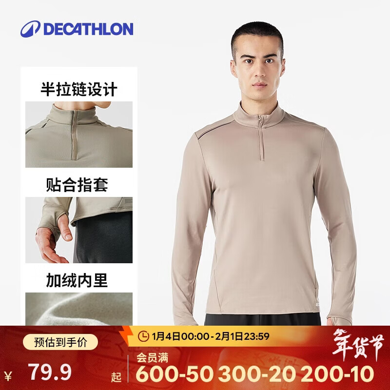 迪卡侬透气薄绒保暖休闲户外运动速干衣跑步长袖男T恤卡其色L-4100173