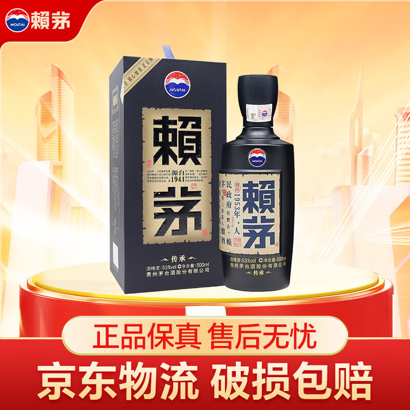 赖茅传承蓝/端曲蓝2.0酱香型白酒 纯粮酒 高度白酒 商务宴请 中秋送礼 53度 500mL 1盒 传承蓝单瓶装