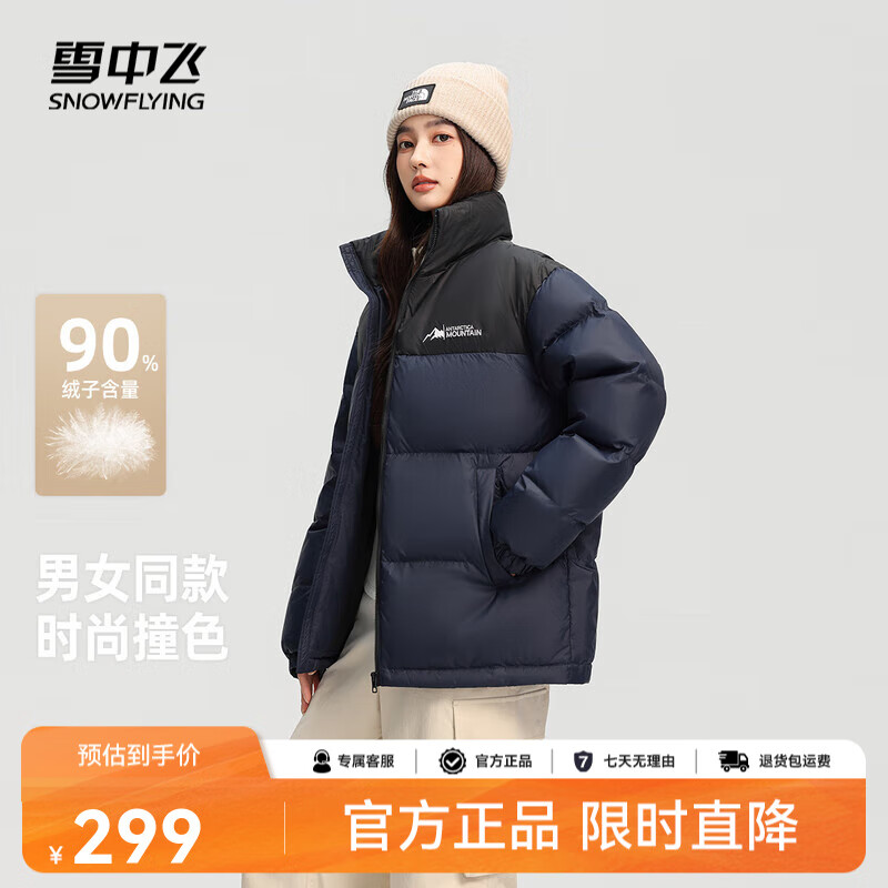 雪中飞新款百搭时尚休闲斜插式口袋男女同款短款立领羽绒服 藏青色|5019 XL 180/96A