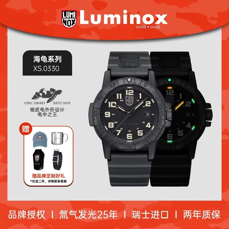 雷美诺时（Luminox）海龟系列 瑞士手表运动表 防水100米石英男表 XS.0330送礼好物