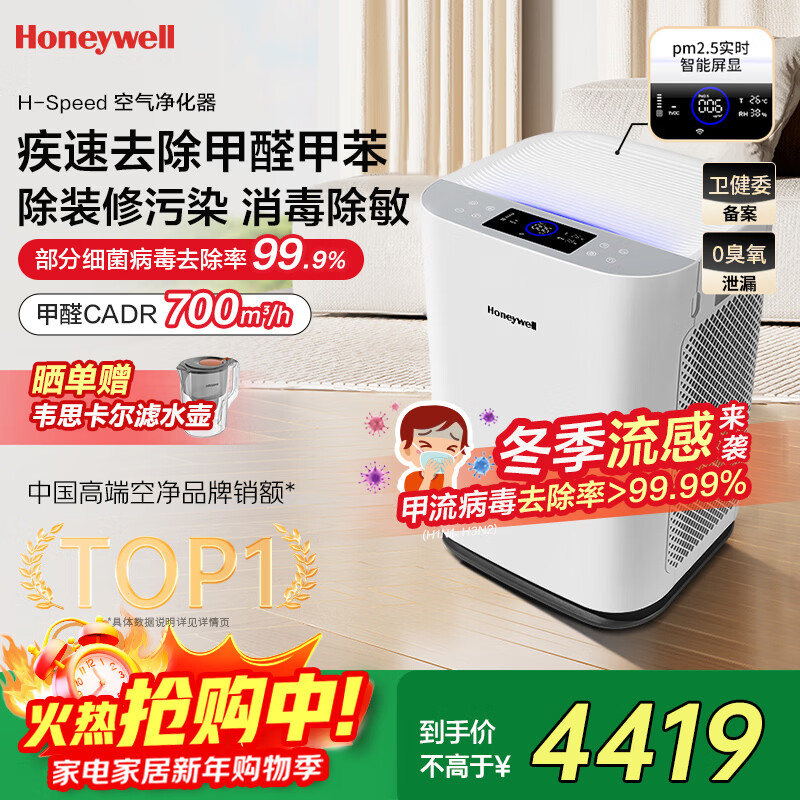 霍尼韦尔(Honeywell)空气净化器除甲醛细菌花粉过敏原tvoc流感病毒 新房除醛 空气消毒机KJ760F-P22W