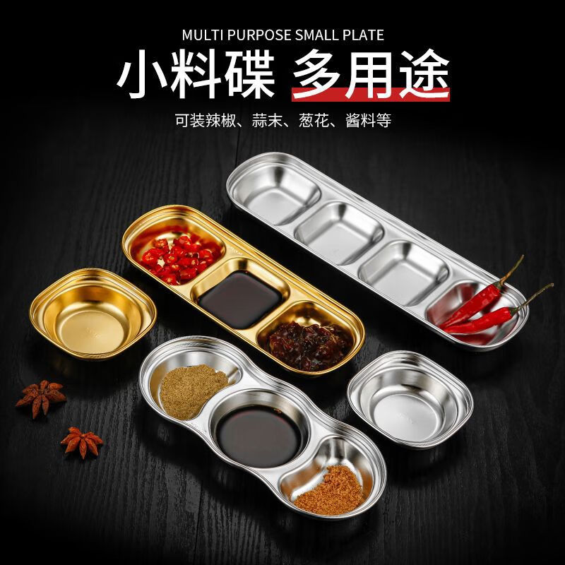 304不锈钢蘸料碟烤肉店蘸料碟火锅多格调料韩式碟家用菜碟咸菜盘 1英寸 食品级金色299只限时抢 一格5个装特厚款
