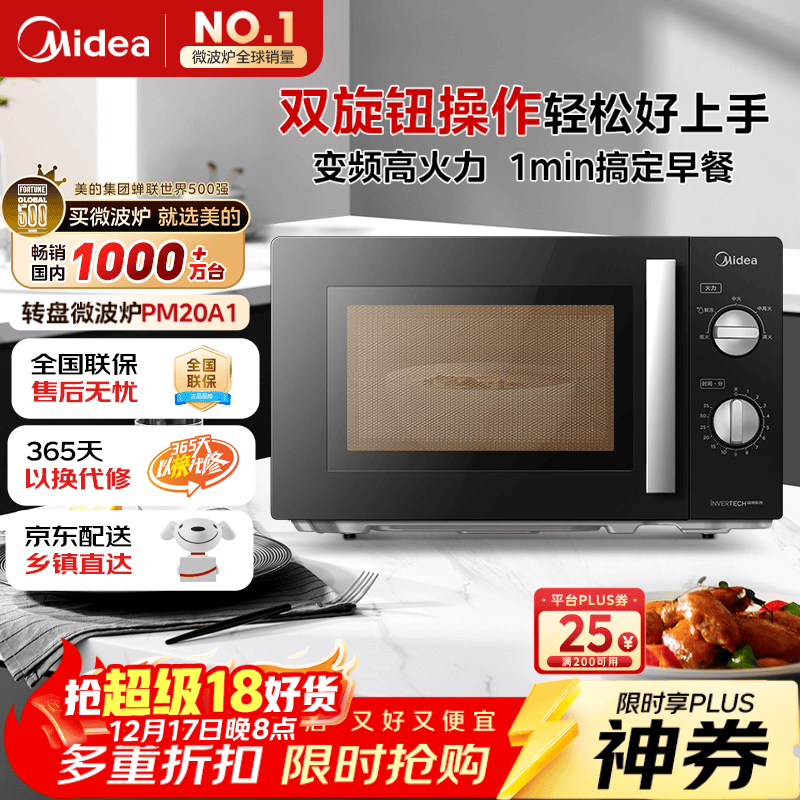 美的（Midea）变频微波炉 双旋便捷操作 五档火力速热 360°转盘加热 20L精巧容量 微碳系列PM20A1