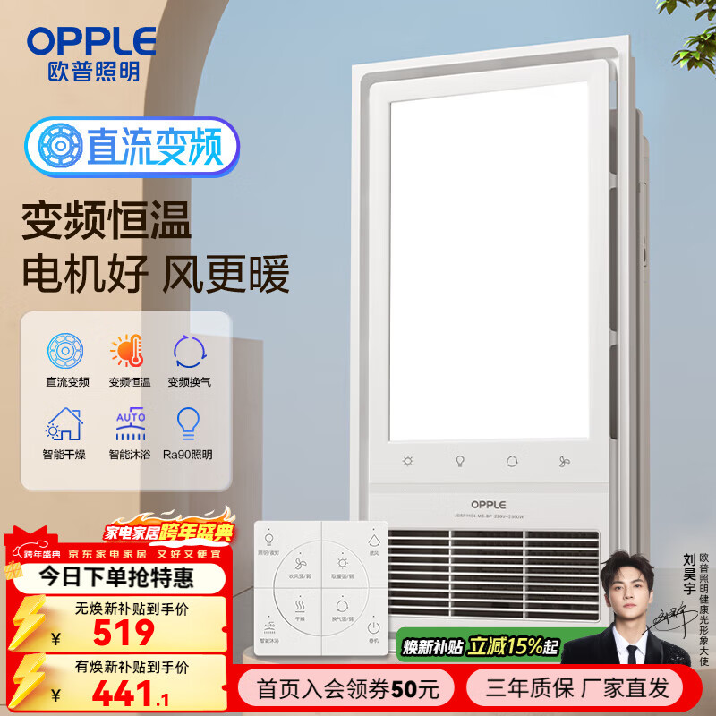 欧普照明（OPPLE）风暖浴霸灯取暖浴室排气扇一体集成吊顶卫生间暖风机S 【F1204-MS】直流双电机/变频恒温取暖