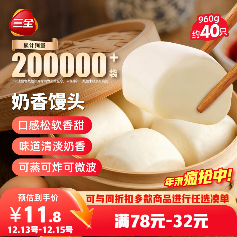 三全奶香馒头960g约40只 早餐半成品儿童牛奶馒头面点包点速食食品