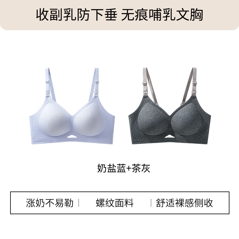 ROVO孕妇哺乳内衣防下垂聚拢提拉怀孕期产后喂奶专用文胸罩 茶灰+奶盐蓝 3XL