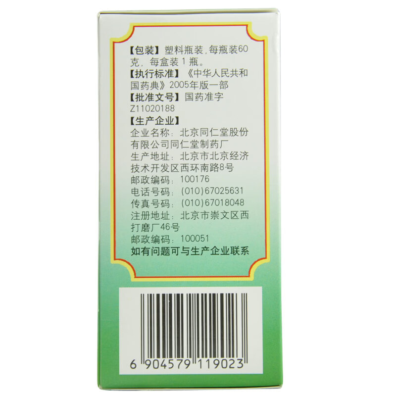 [同仁堂（TRT）]五子衍宗丸 60g 1盒装 阳痿早泄射精快手淫过度龟头敏感无力勃起男科用药正品 早泄阳痿 男科专用