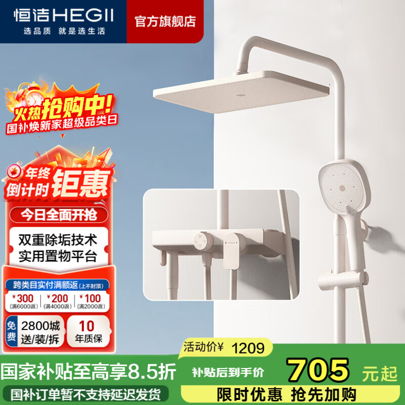 恒洁（HEGII） 淋浴花洒套装 智能除垢大顶喷置物平台多功能可升降花洒全套 【自动除垢-奶白】936-333-WM