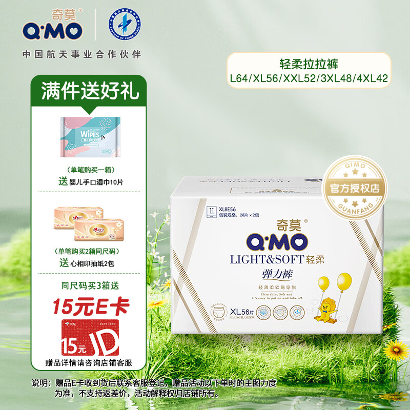 奇莫（Q-MO）轻柔拉拉裤 婴儿超薄透气尿垫男女宝宝弹力裤L/XL/XXXL码 奇莫轻柔拉拉裤 XXL 52片