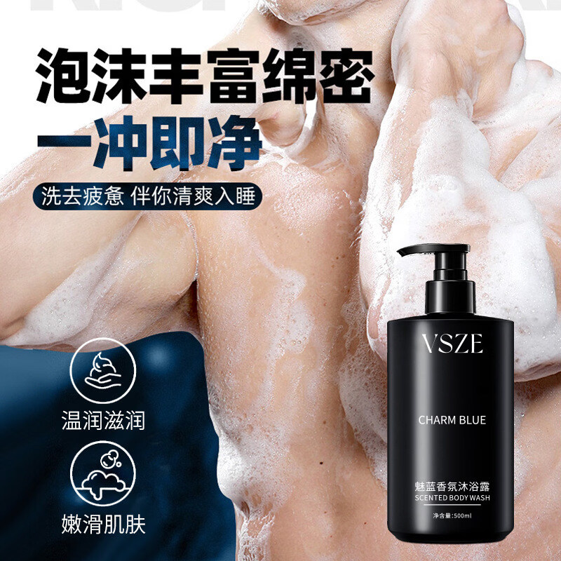 VSZE魅蓝清爽保湿香氛沐浴露男士持久留香蔚蓝清爽沐浴露大容量沐浴乳 【高级香氛】魅蓝沐浴露500ml*2瓶