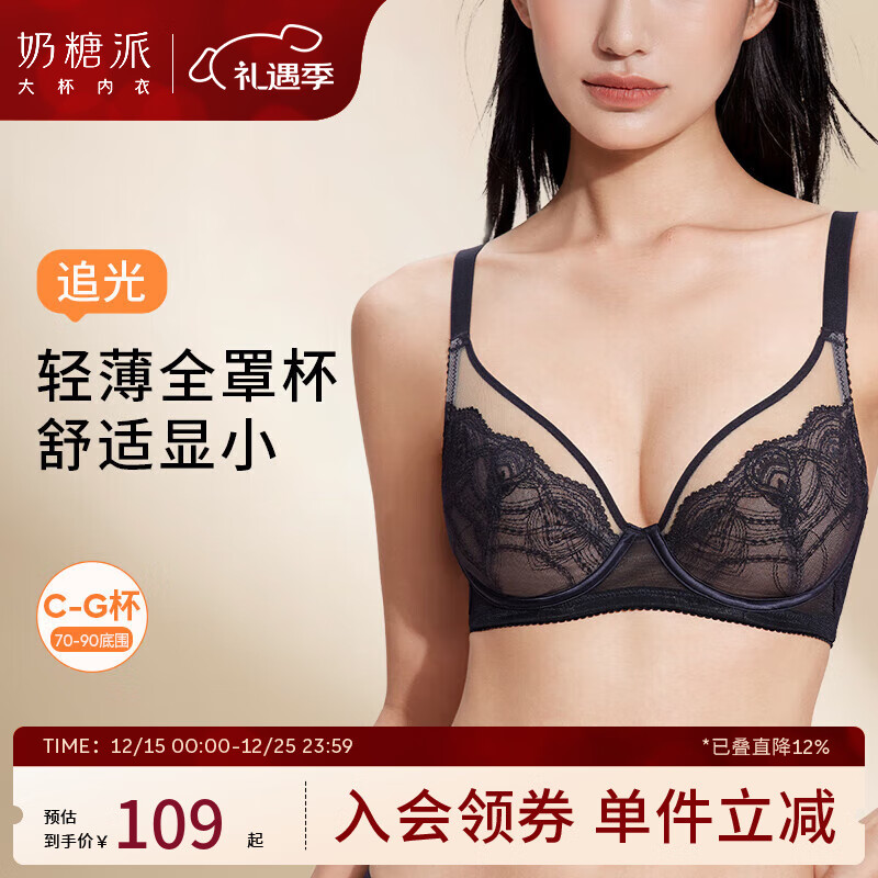 奶糖派追光轻薄全罩杯大胸显小空气感柔软蕾丝透气文胸内衣女送女友 黑色【赠防凸点棉垫】 80C