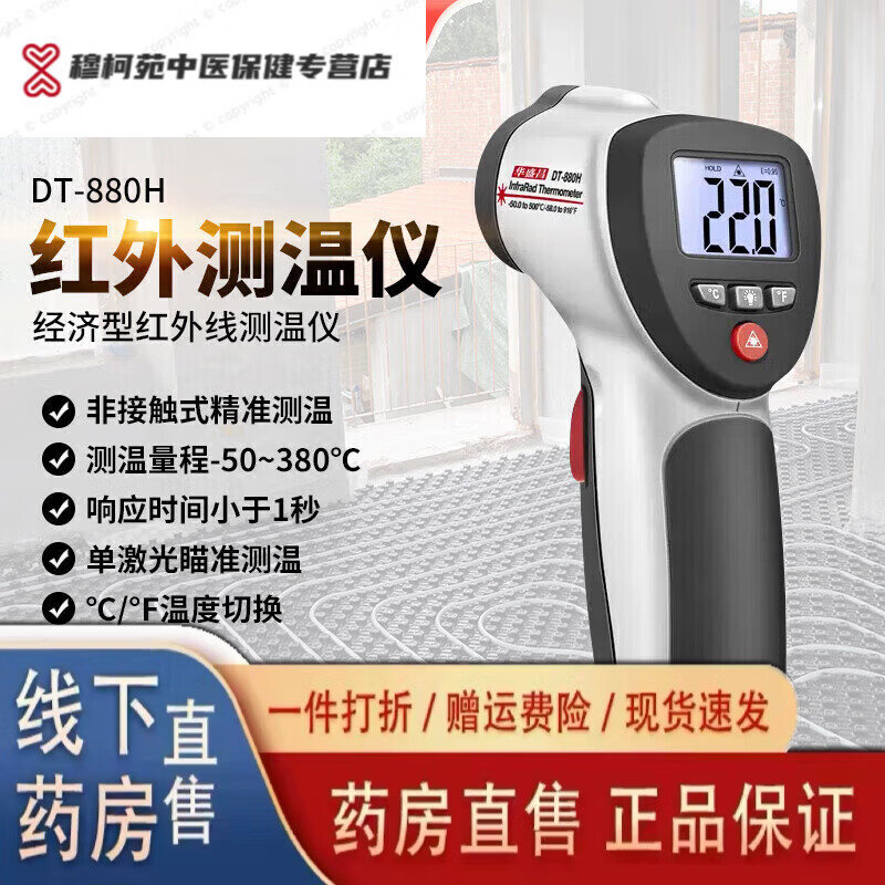 華盛昌（CEM）測溫槍測溫儀DT-880/DT880H油溫測溫槍DT883H點溫計 DT-880測溫-50~380℃/12:1