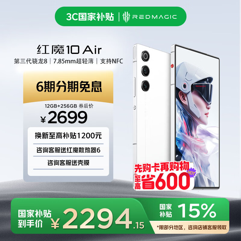 努比亚（nubia）红魔10 Air 12GB+256GB 霜刃白 7.85mm轻薄设计 6000mAh 游戏手机 电竞肩键 NFC红外功能