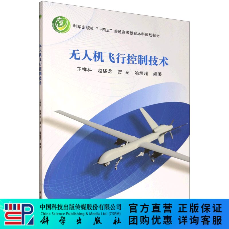 无人机飞行控制技术