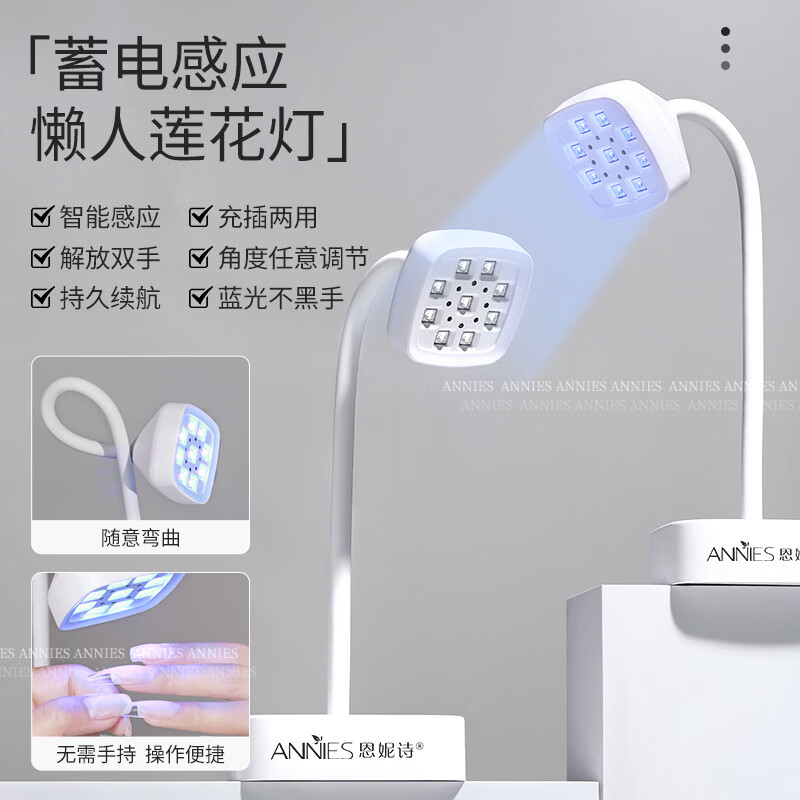 恩妮詩(shī)蓄電插電蓮花不黑手速干感應(yīng)美甲烤燈貼甲片指甲粘鉆光療燈 懶人蓮花燈【蓄電感應(yīng)款】 1件