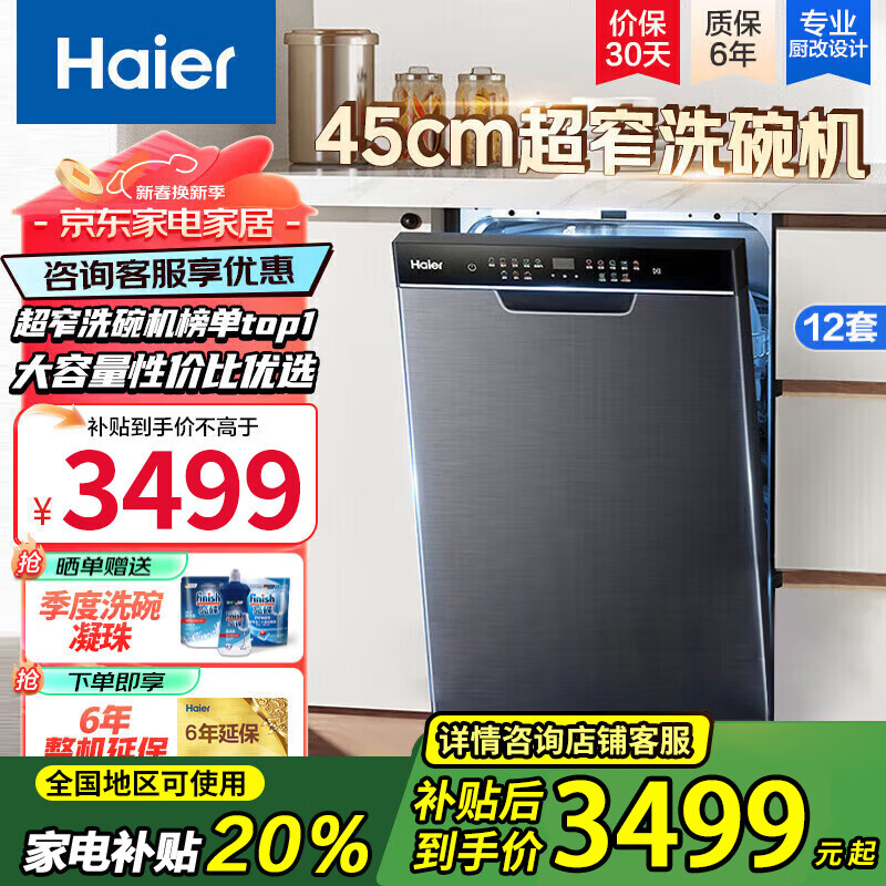 ������Haier��ϴ���Ƕ��ʽ���ó�խ12�״��������ܱ�ƵС����X3000������ϴ һ��ˮЧ120h�ʴ� ������֡�12�׳�խ��������ϴX3000 2959.15Ԫ