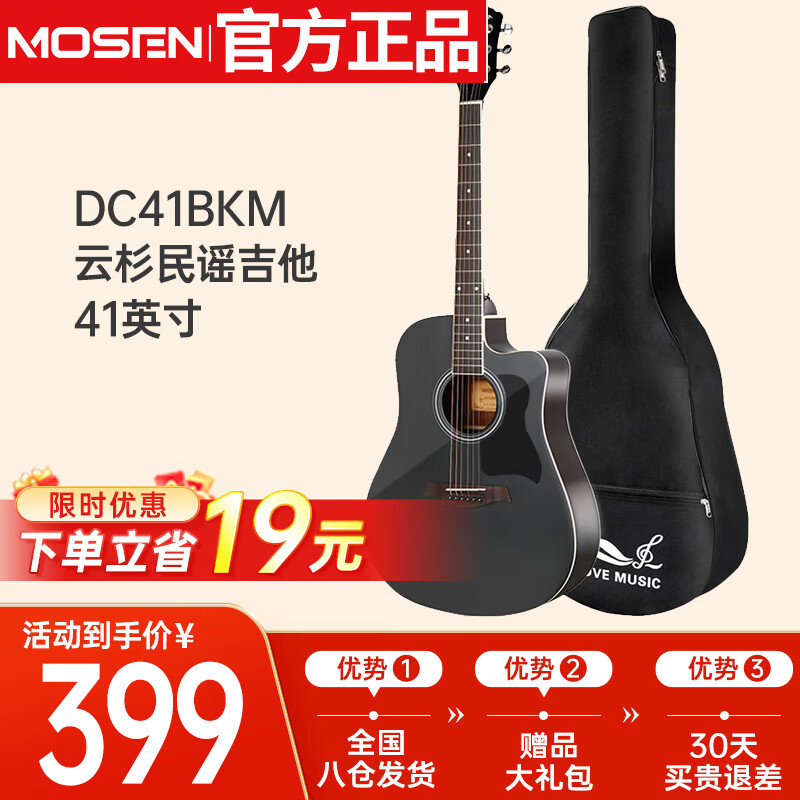 莫森（MOSEN）DC41BKM云杉民谣吉他初学者新手入门吉它 哑光41英寸 黑色