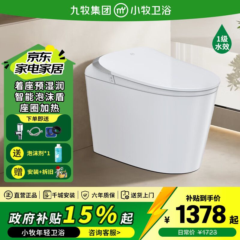 九牧（JOMOO）小牧卫浴轻智能马桶 轻音虹吸式坐便器 激光脚感离座冲水恒温抗菌 【专业款】免触脚感+离座自冲+光感夜灯  |  S3 305/300mm 【290-390mm选择】