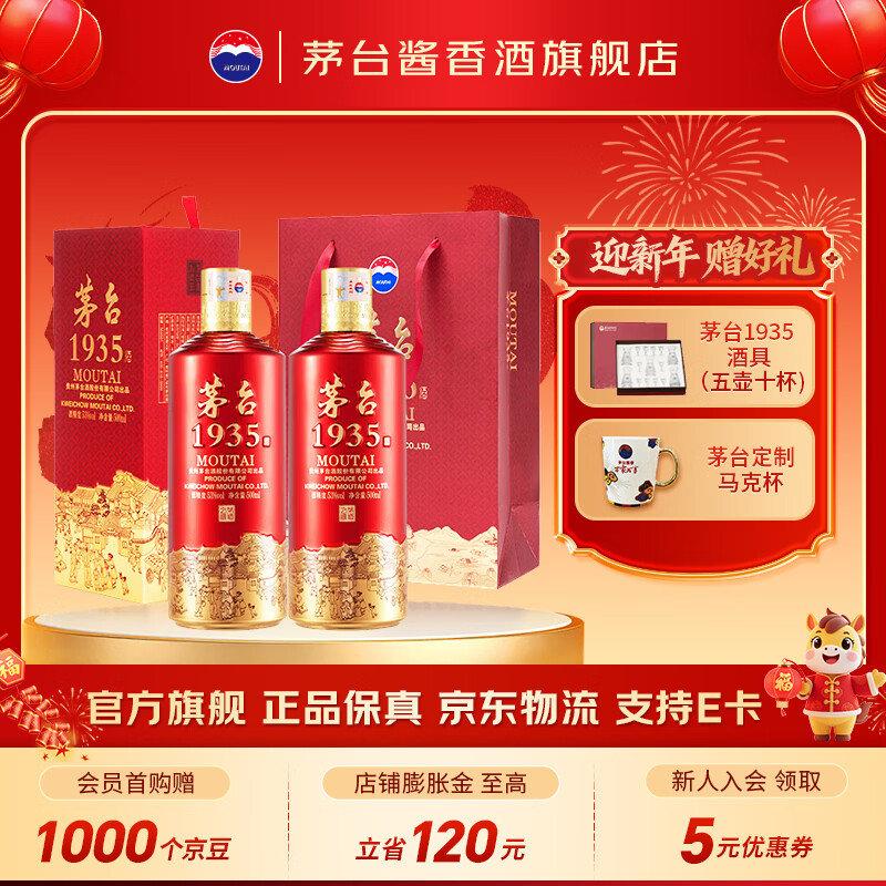 茅台（MOUTAI）【官方旗舰】贵州茅台酒 茅台1935 酱香型高端白酒  婚宴喜酒 53度 500mL 2瓶 双支装（内含礼袋）