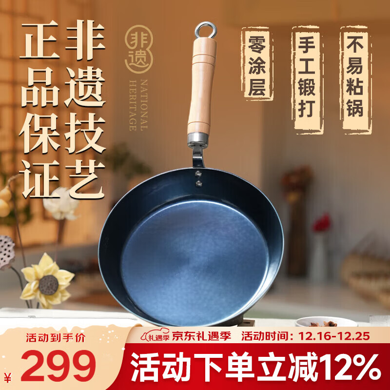 章丘铁锅手工小平底辅食锅煎锅烤肉锅煎蛋锅无涂层物理不粘锅炒锅平底锅 烤蓝木把 28cm